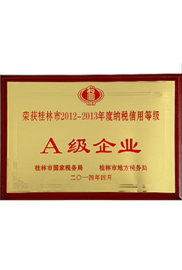 2012-2013年度納稅A級(jí)企業(yè)